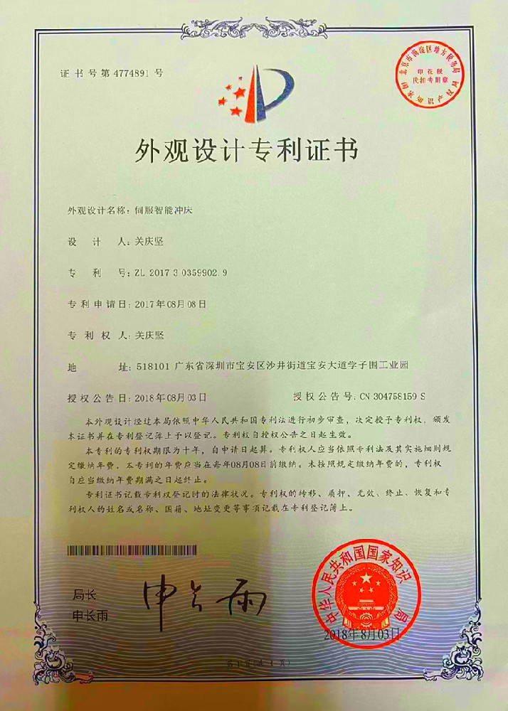 智能伺服冲床设计专利