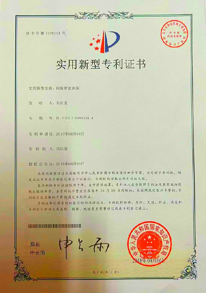 智能伺服冲床系列专利