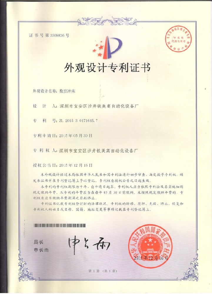 数控证书专利