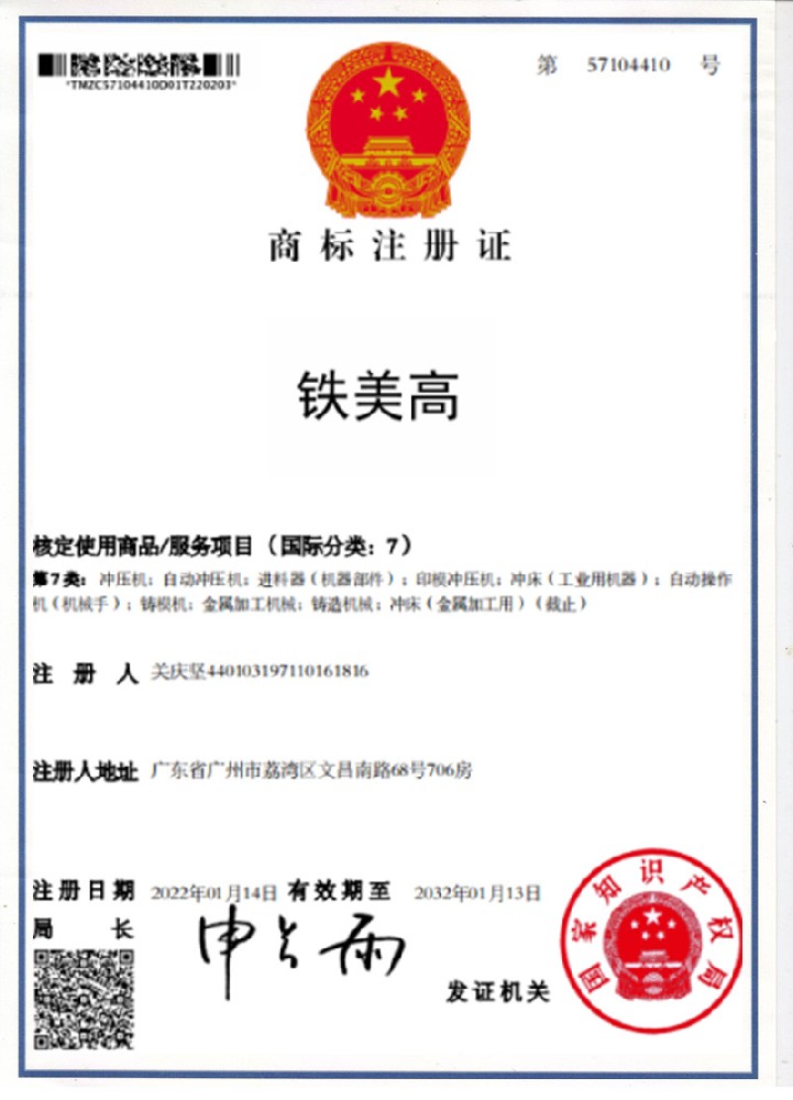 铁美高商标