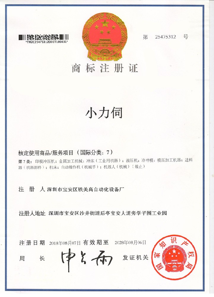 小力伺商标